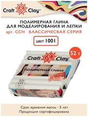 Полимерная глина Craft&Clay полимерная глина CCH 52 г 1001 белый