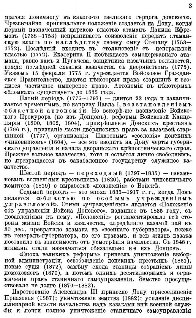 Книга Россия и Дон (1549-1917) - фото №8