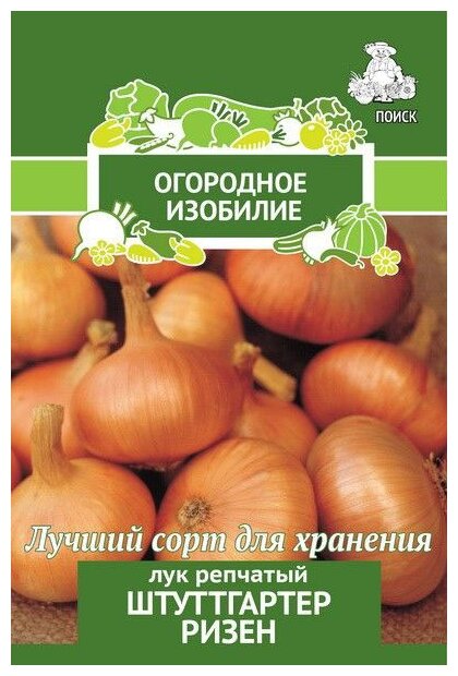 Семена ПОИСК Огородное изобилие Лук репчатый Штуттгартер ризен 1 г