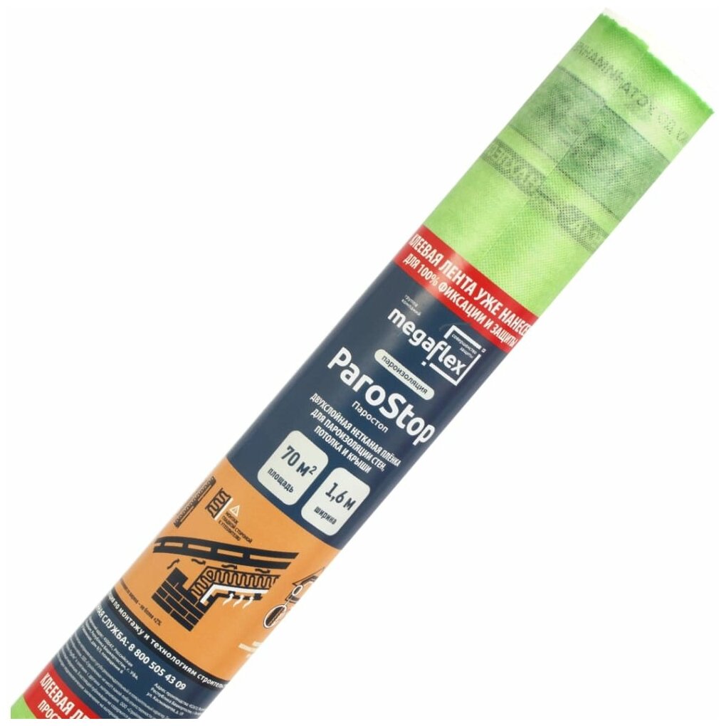 фото Пароизоляционная пленка Megaflex ParoStop, двухслойная, ширина 1,6 м, 70 м²