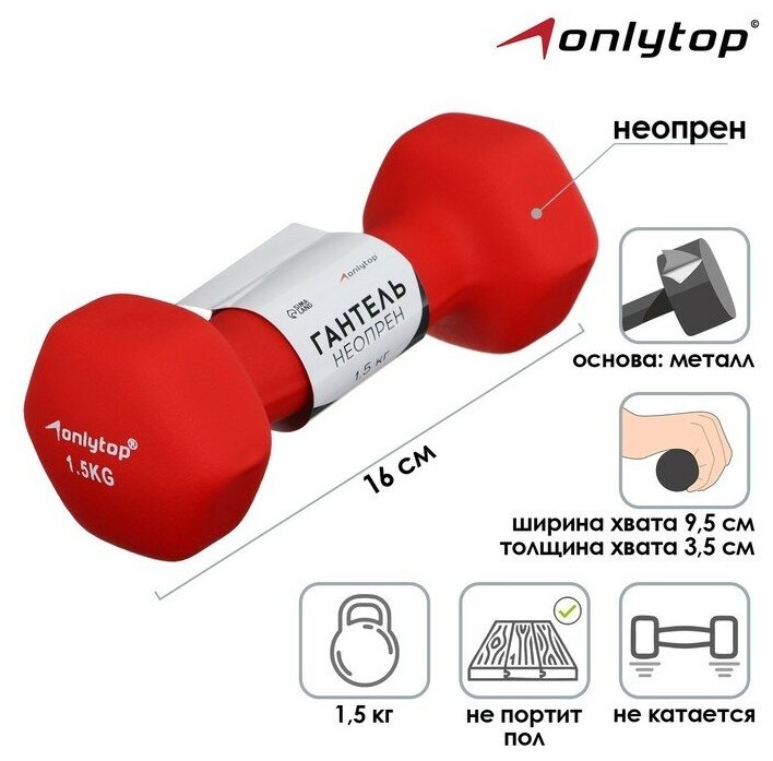 ONLYTOP Гантель неопреновая ONLYTOP, 1,5 кг