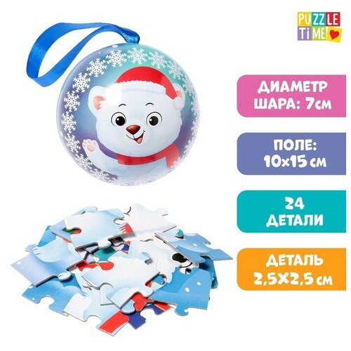 Пазл в елочном шаре Puzzle Time Полярный мишка 24 детали пазл в металлическом шаре лесные зверята 35 элементов puzzle time 4936943