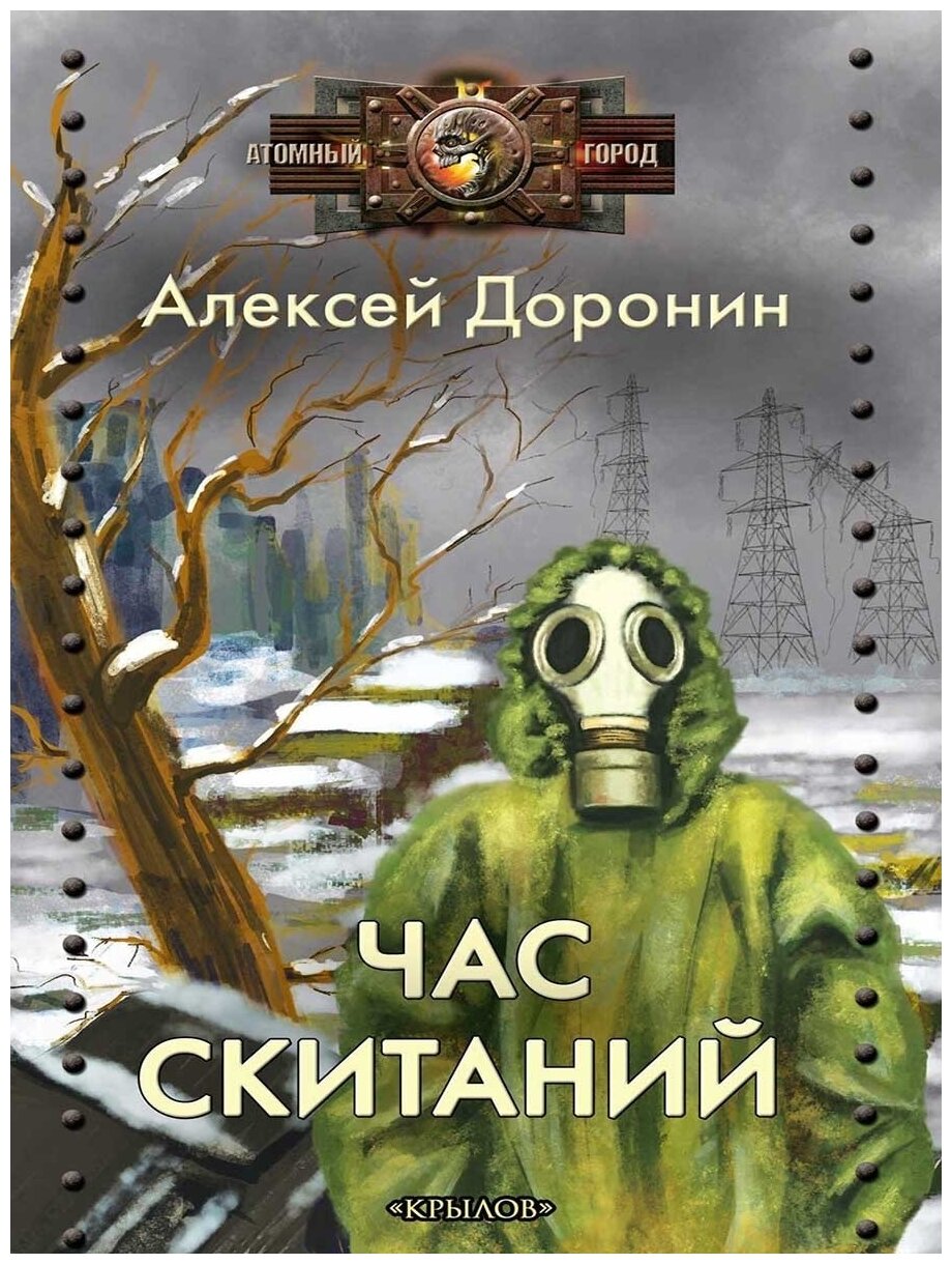 Час скитаний (Доронин Алексей Алексеевич) - фото №2