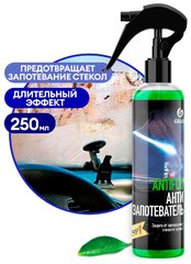 Защитное средство "Antifog" (флакон 250 мл) Антизапотеватель для стекол и зеркал GRASS 154250/8