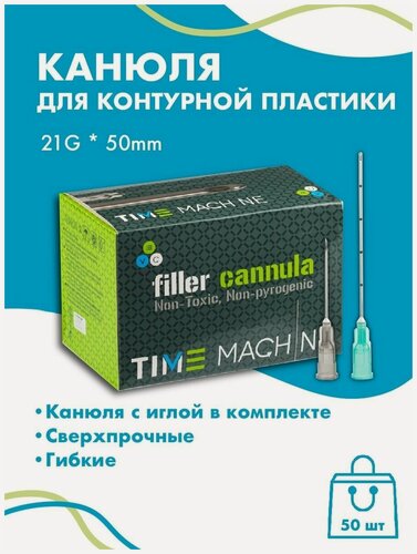 Изображение товара Канюля для контурной пластики 21G x 50 мм иглы медицинские инъекционные, стерильные одноразовые, 50 шт
