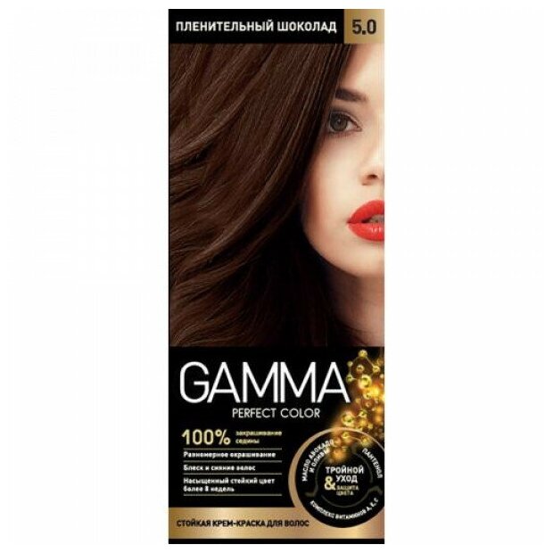 Крем-краска для волос GAMMA PERFECT HAIR GAMMA Perfect color 5.0 пленительный шоколад - фотография № 9