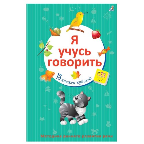 фото Робинс Книжки-кубики. Я учусь