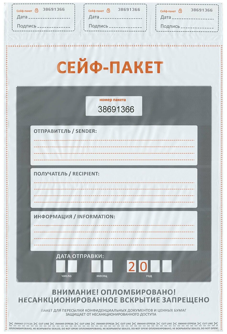 Сейф-пакеты полиэтиленовые (296х400+45 мм), до 500 листов формата А4, комплект 50 шт, индивидуальный номер