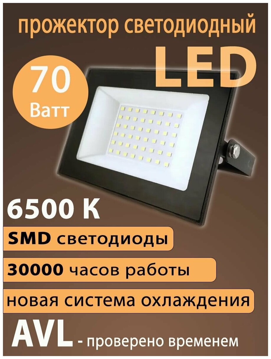 Прожектор светодиодный, уличный светильник AVL PRE LED FL2 6500К, 70Вт, SMD светодиоды