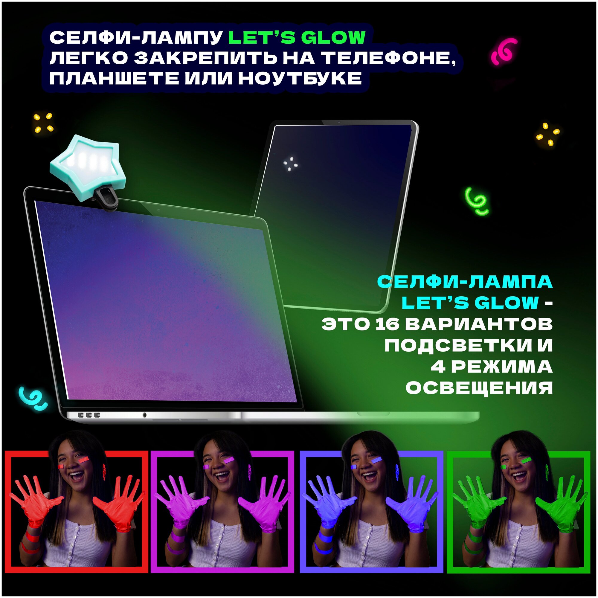 Комплект для Let's Glow - фото №5