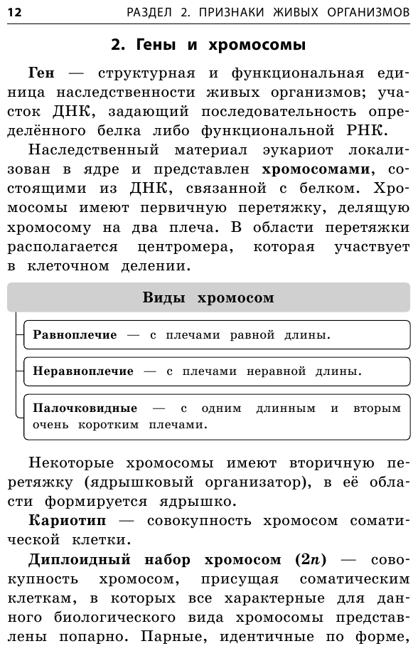 Биология (Мазур Оксана Чеславовна, Никитинская Татьяна Владимировна) - фото №20