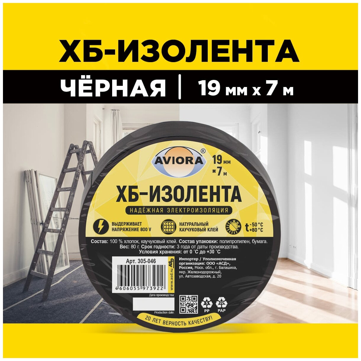 Изолента ХБ 90гр 305-046 AVIORA (19*7)