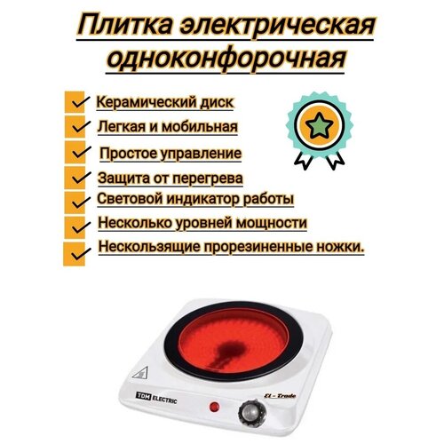 Электрическая Настольная плита TDM Electric ЭПК1 белый 249000₽