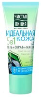 Чистая линия Идеальная кожа гель+скраб+маска для лица 5 в 1 20 мл