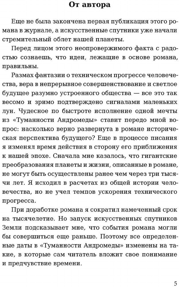 Книга Туманность Андромеды (Ефремов Иван Антонович) - фото №7