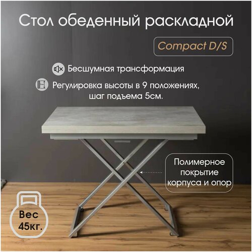 Стол-трансформер Compact D51/S59