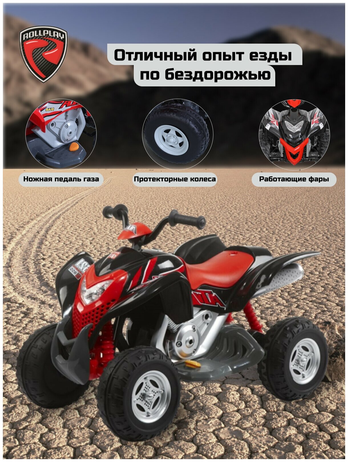 Квадроцикл Powersport ATV 6V Black/Red