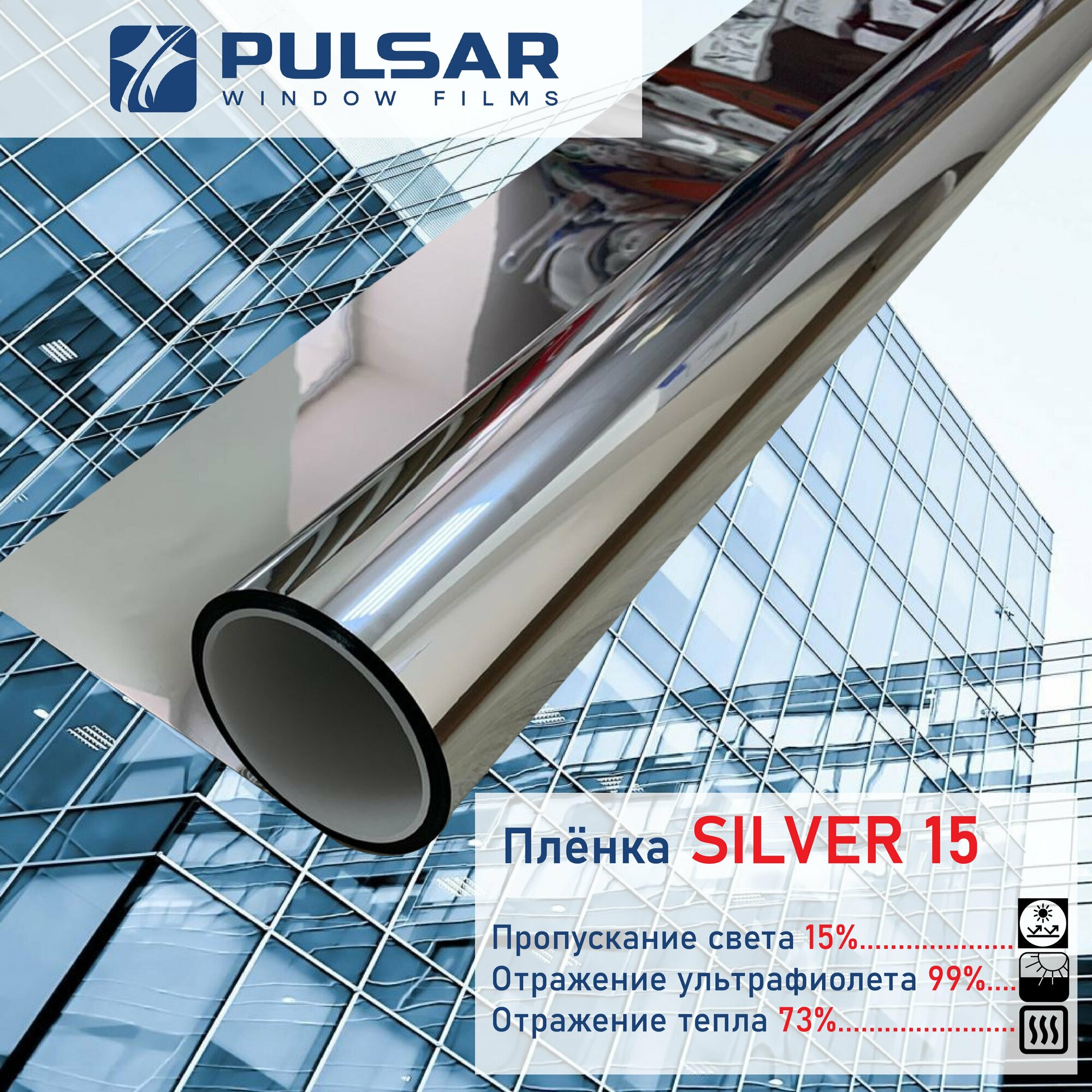 Пленка солнцезащитная для окон SILVER 15 (1.52х2.0м)