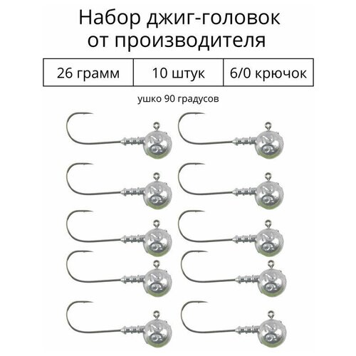 Джиг головка 26 грамм 10 шт крючок 6/0 .90 градусов. Рыболовный крючок для джига.