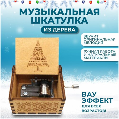 Музыкальная шкатулка шарманка Рождество Новый год We Wish You a Merry Christmas and a Happy New Year 601₽