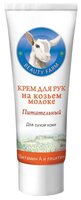 Крем для рук Beauty Farm Питательный 75 мл