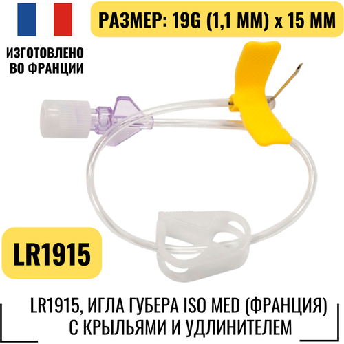 LR1915 Игла Губера ISO Med (Франция) с крыльями бабочка и удлинителем (19G х 15 мм.)