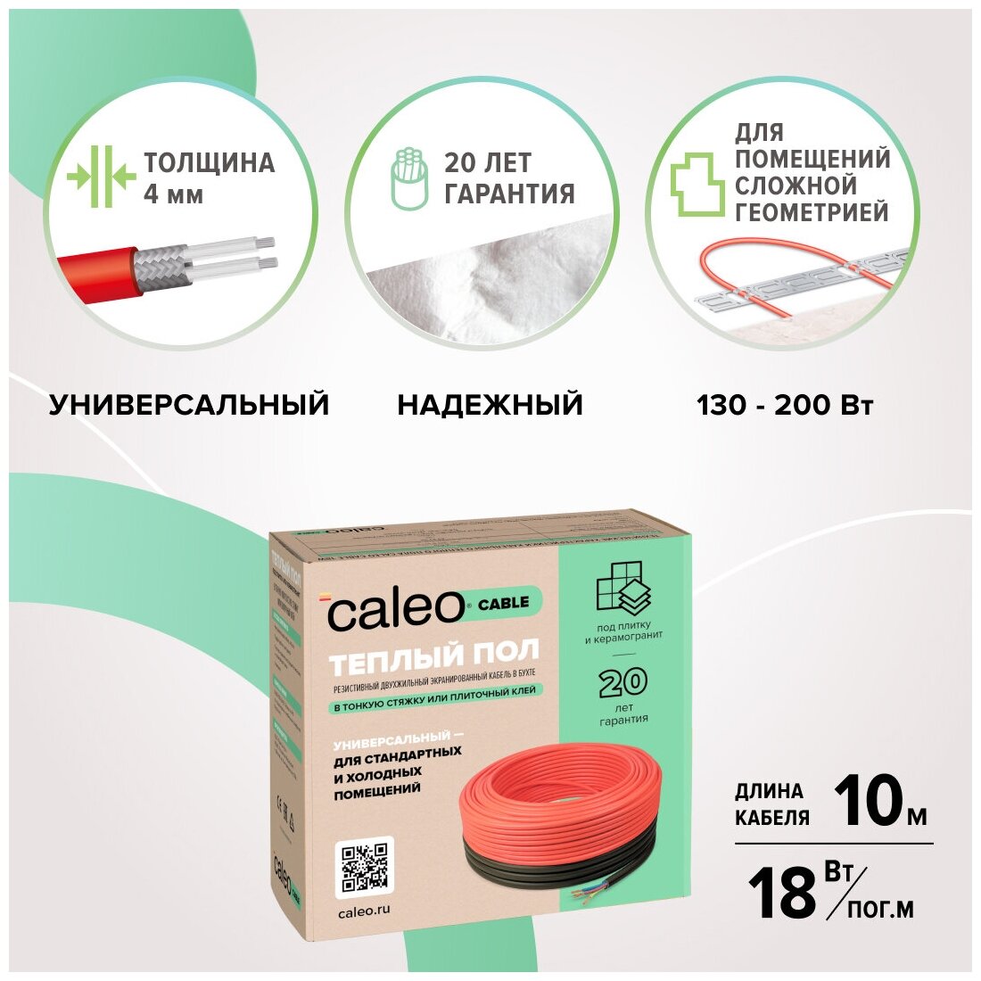 Комплект теплого пола CALEO CABLE 18W-10