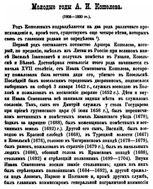 Книга Биография Александра Ивановича Кошелева - фото №4