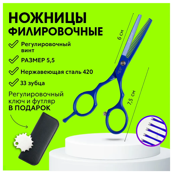 CHARITES / Профессиональные парикмахерские ножницы AD-530, филировочные, для полировки волос, синие Jag 5.5 (9313D)