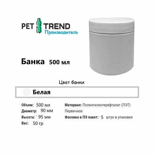 Банка для продуктов универсальная 500 мл 5 шт