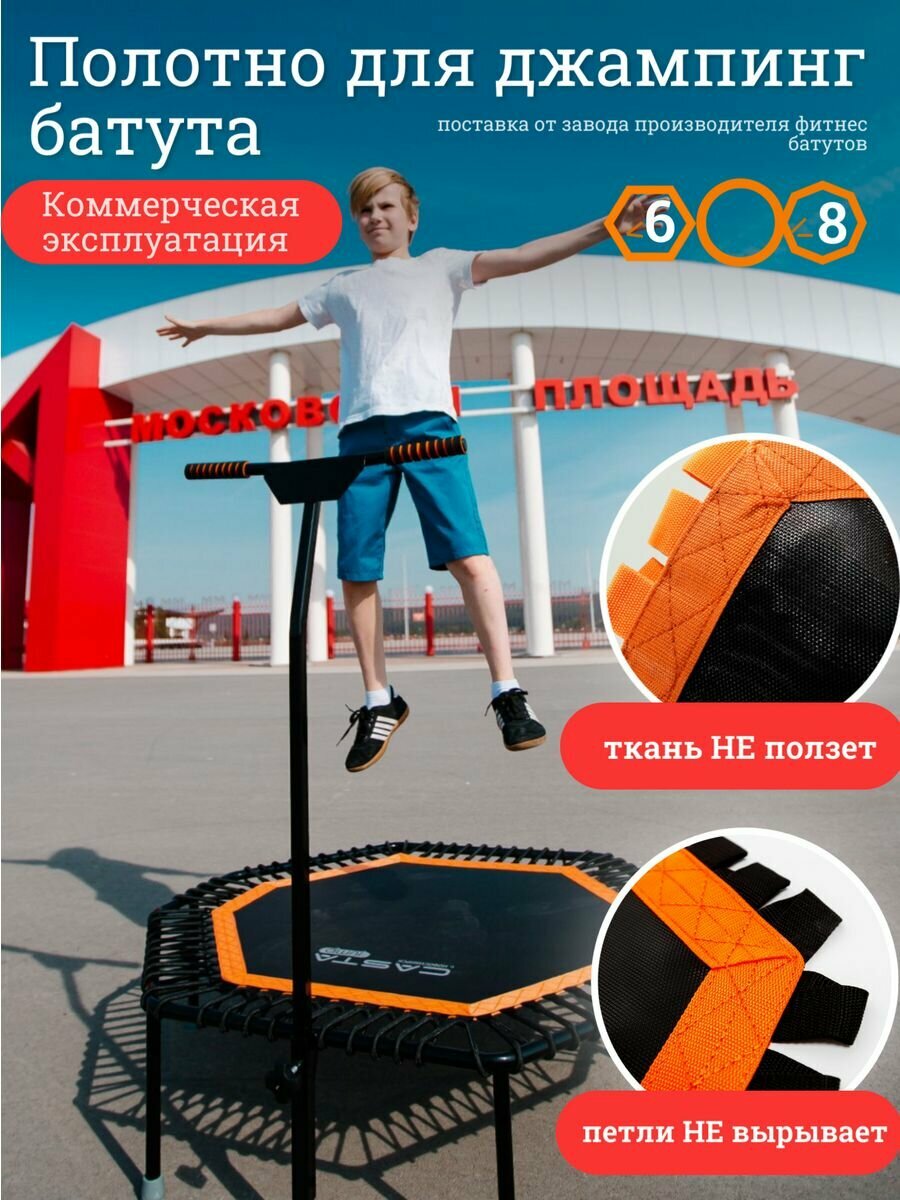 Запчасти для батутов castajump оранжевый