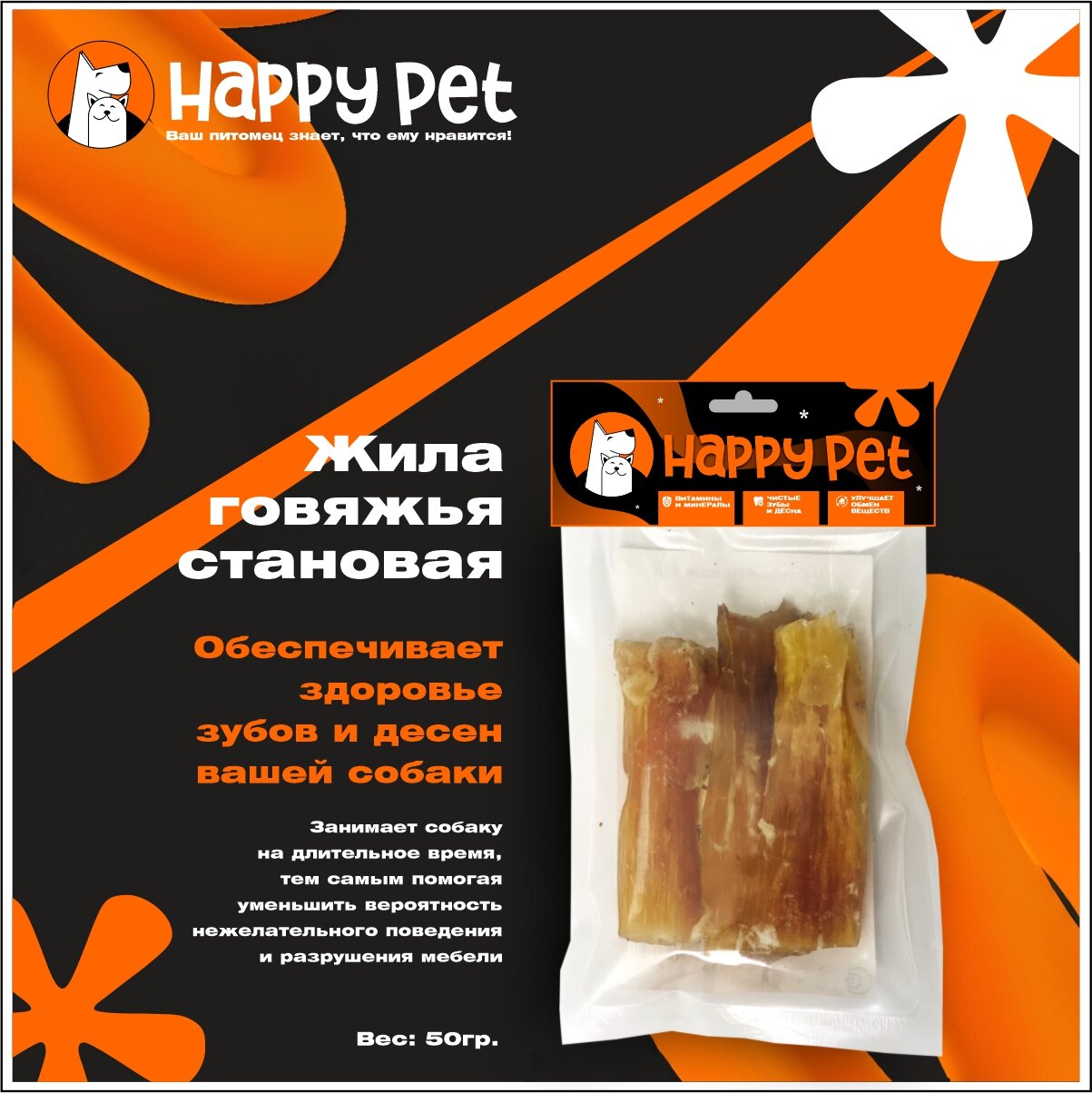 фото Лакомство HAPPY PET Жила говяжья становая 50гр