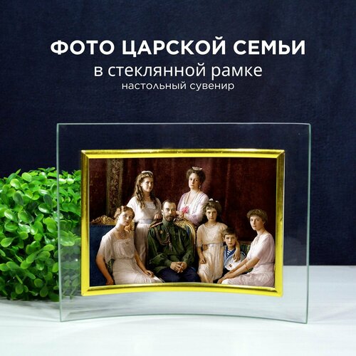 Портрет царской семьи Романовых в рамке 10x15 см, фото Николая II с супругой и детьми