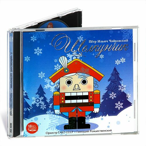 Щелкунчик. Балет-феерия в двух действиях, трех картинах, соч. 71 (Музыкальный диск на аудио-CD)