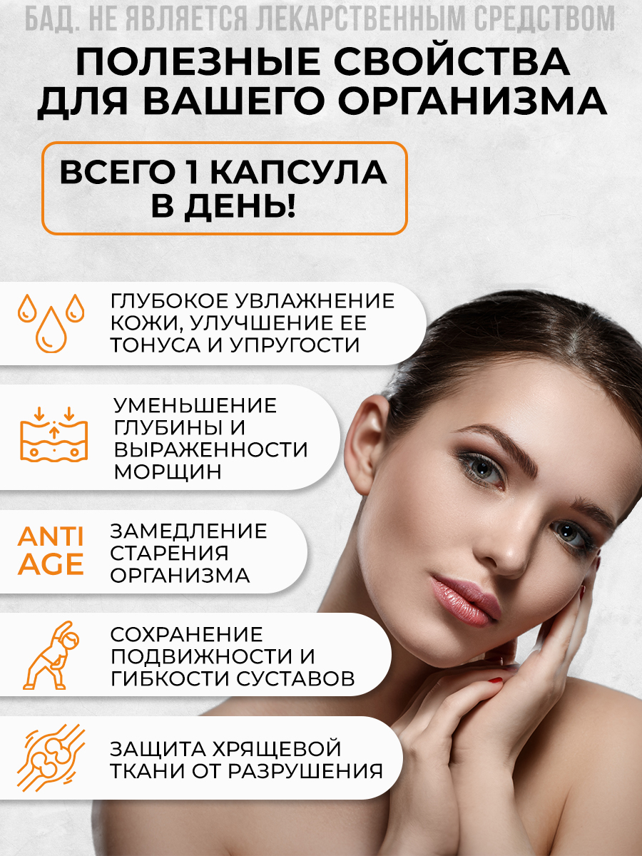Изображение Гиалуроновая кислота, витамины для кожи, лица, суставов, антиоксидантная защита, 60 капсул