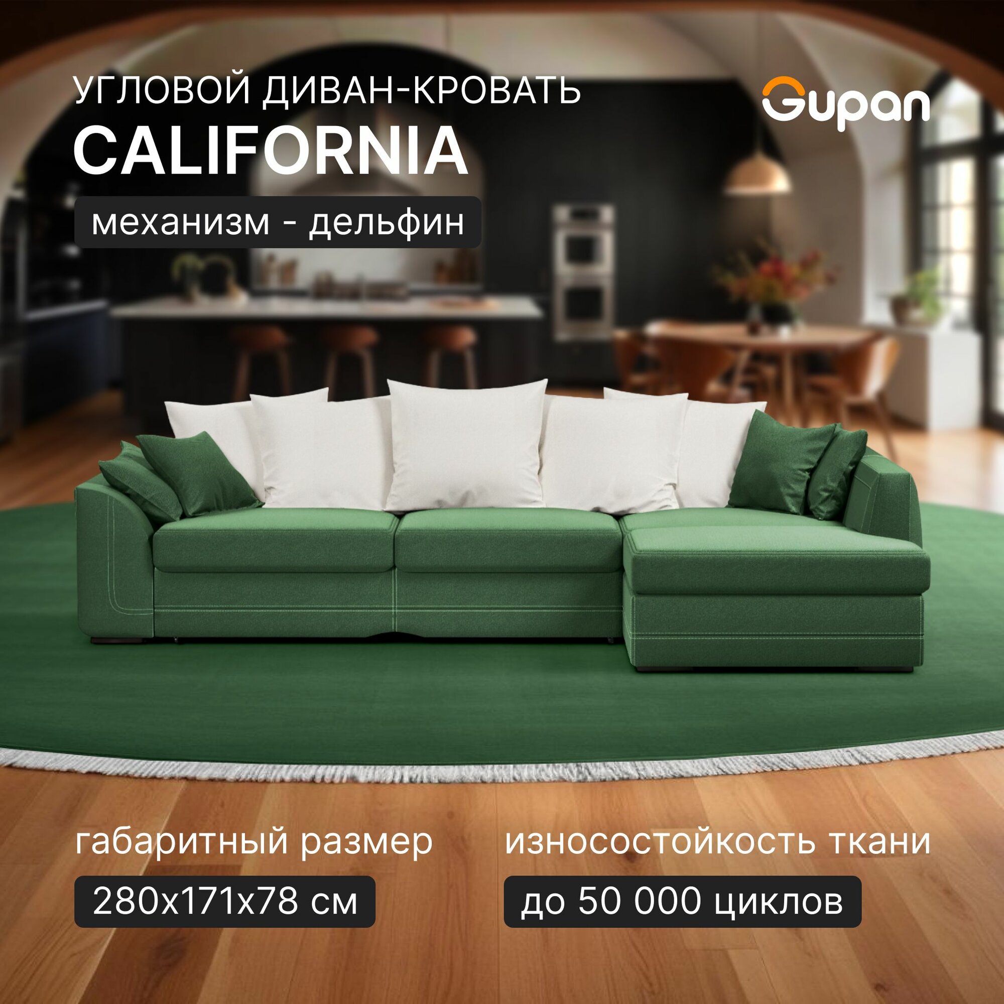 Диван угловой Gupan Калифорния Велюр Amigo Green, раскладной, механизм дельфин, беспружинный, с ящиком для белья