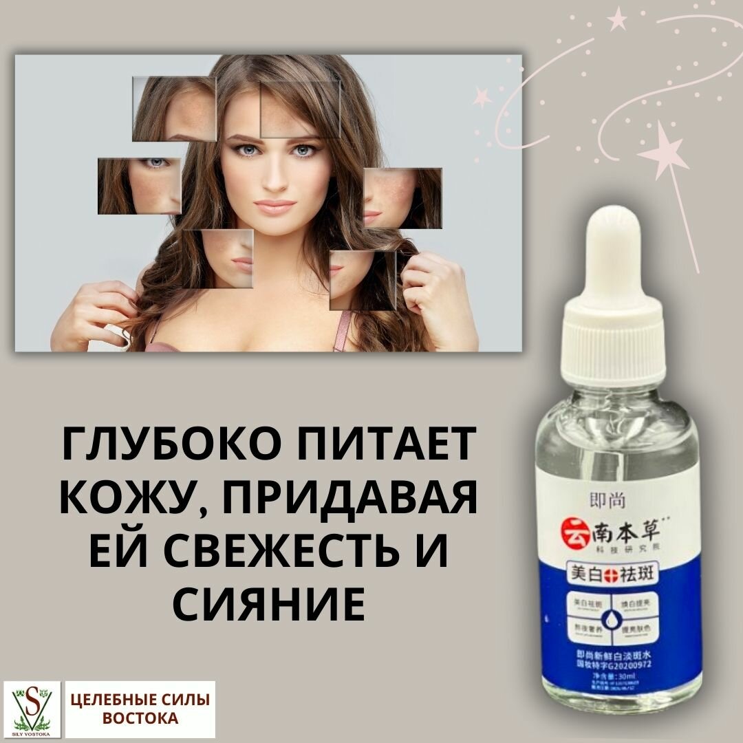 Отбеливающая сыворотка от веснушек и пигментных пятен Jishang Fresh Face 30 мл. — фото 1