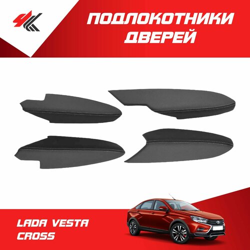 Подлокотники дверей лада веста кросс 30 серая нить Мавико 6830₽