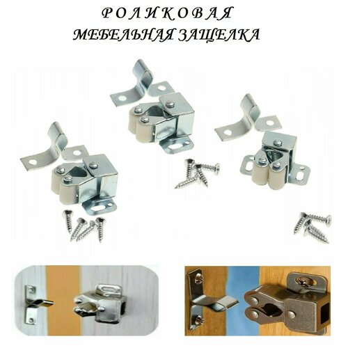 Мебельная роликовая защелка 32х30 3шт хром 230₽