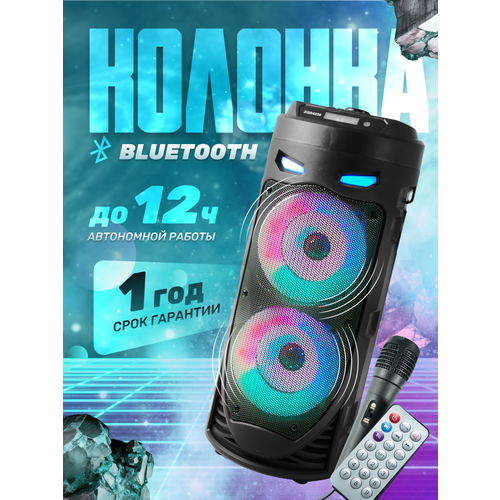 Колонка беспроводная музыкальная Bluetooth портативная с микрофоном для караоке LED подсветка портативная акустика 203000₽