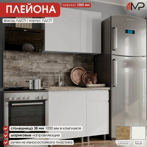Изображение товара Кухонный гарнитур 1м Плейона ЛДСП белый с тиснением со столешницей для дома и дачи