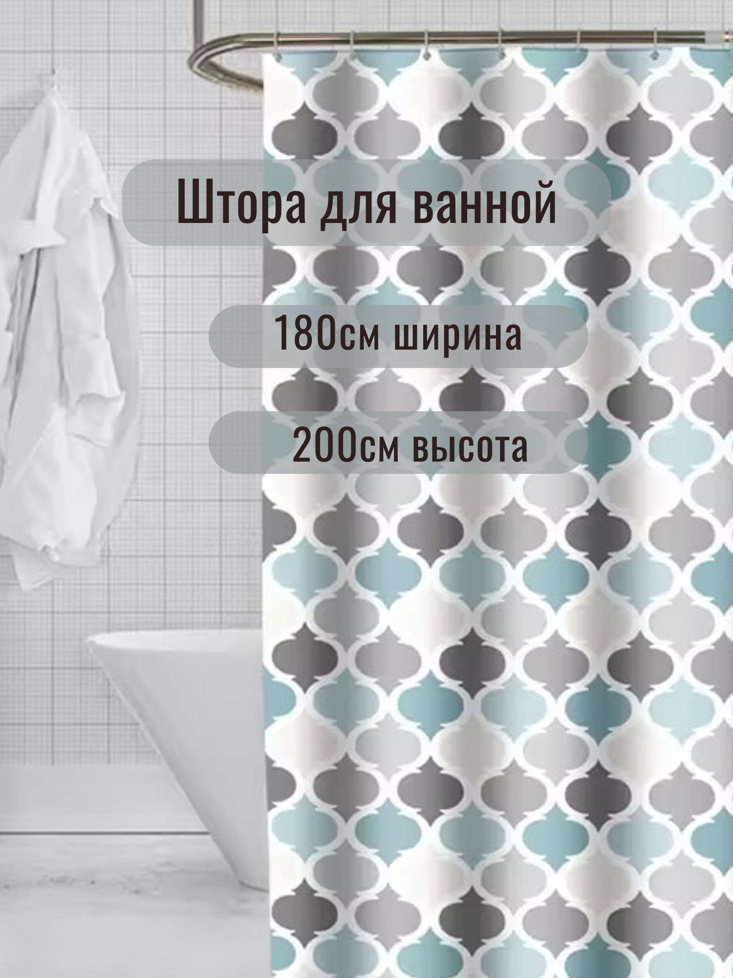 Штора для ванной 180x200см цвет голубой