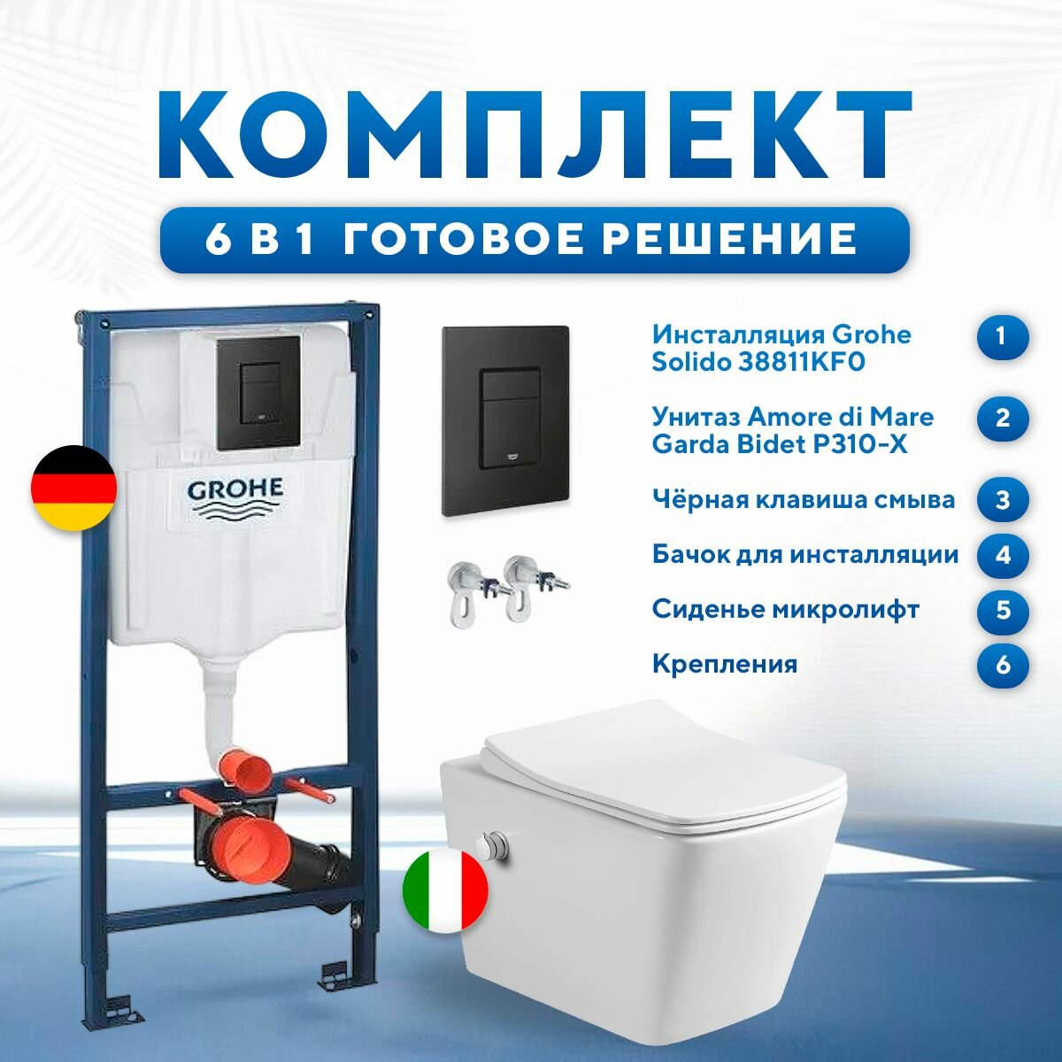 Комплект 6 в 1: инсталляция Grohe 38811KF0 с кнопкой и подвесной унитаз с функцией биде Amore di Mare Garda Bidet P310-X