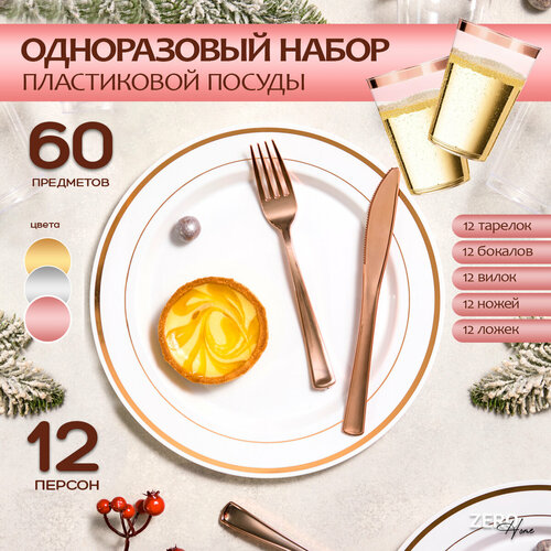 Набор одноразовой пластиковой посуды для праздника