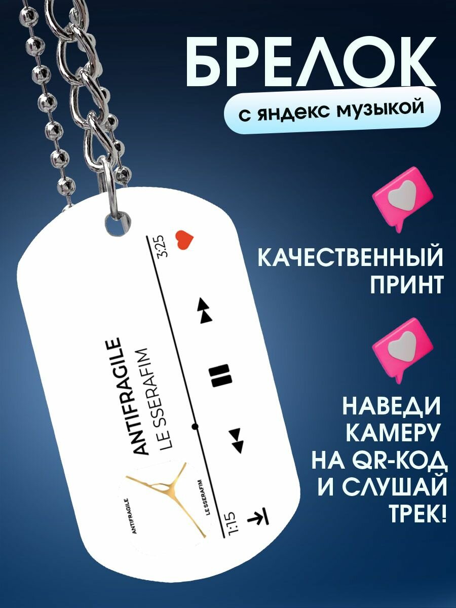 Брелок PNP