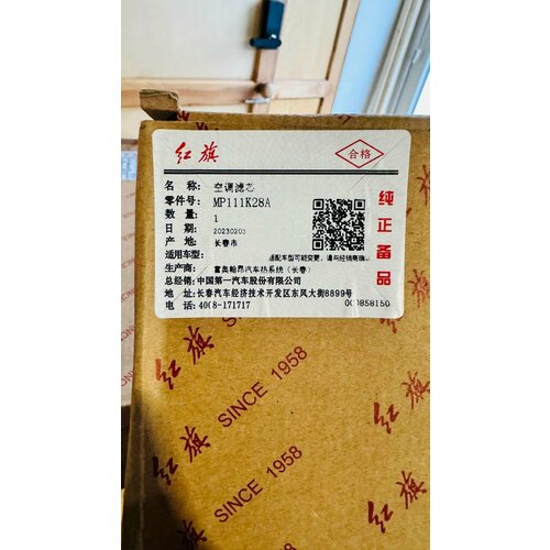 Фильтр салонный Hongqi H5