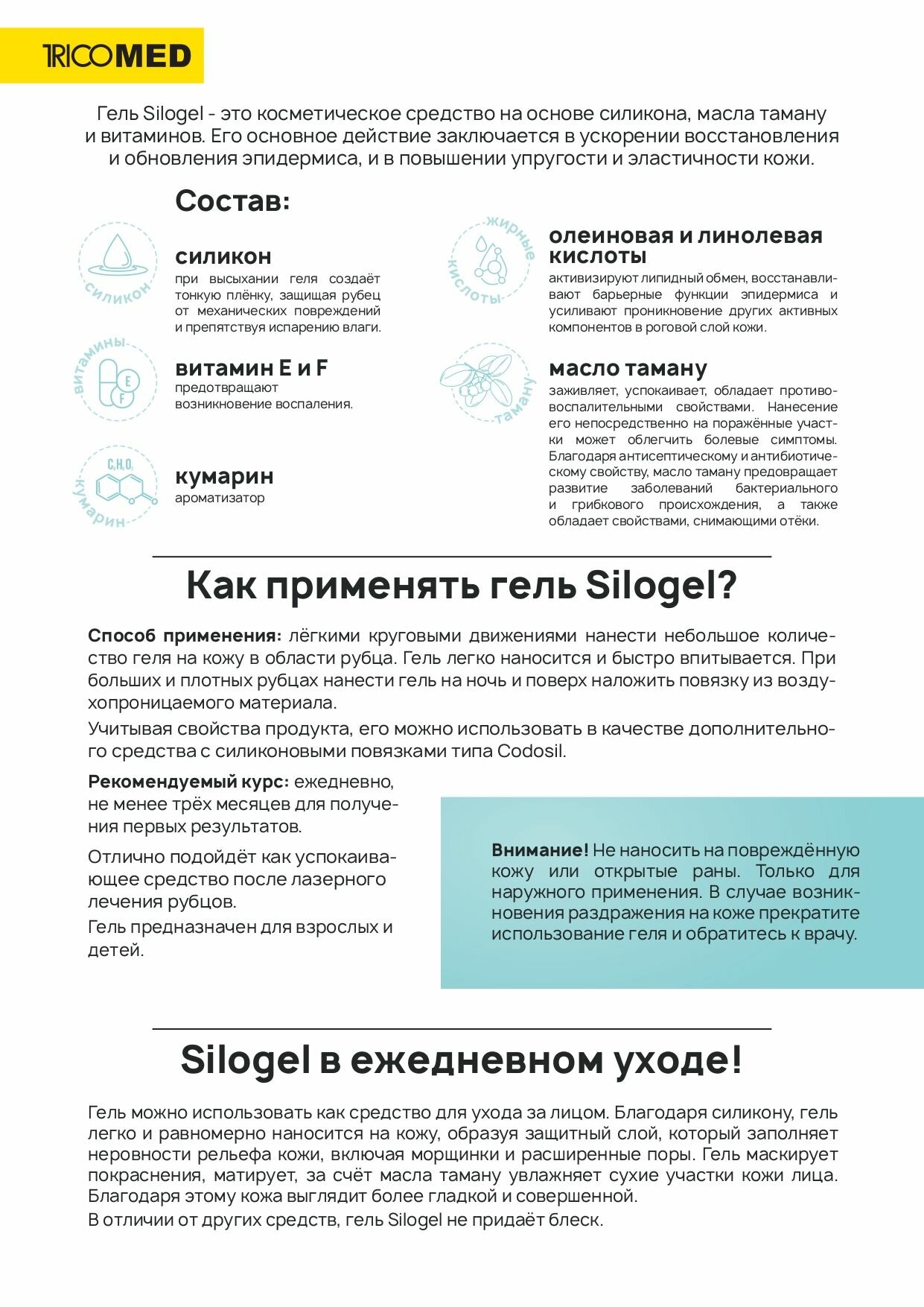 Изображение Гель для коррекции шрамов TRICOMED SILOGEL, силиконовый, для лица и тела