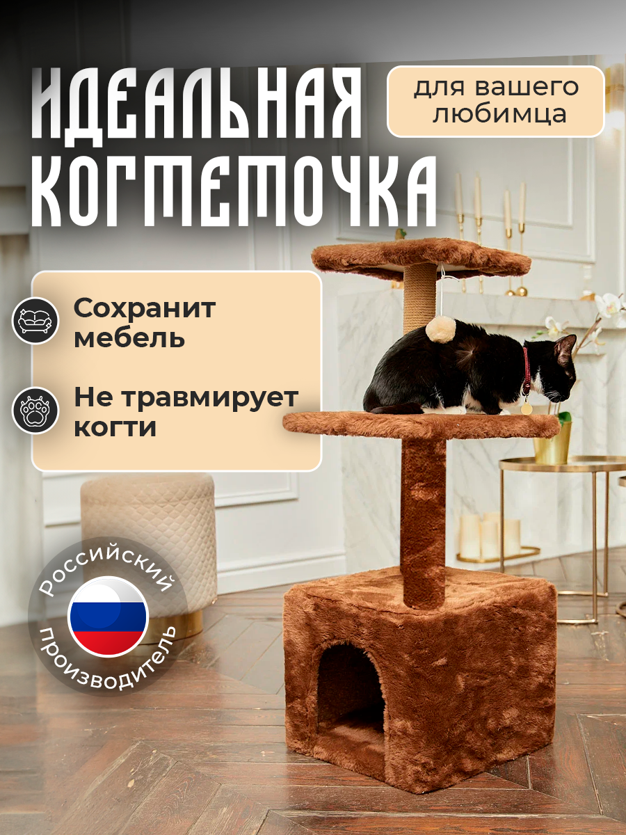 Когтеточка с домиком для кошек «Эц» бриси, 35х35х93см