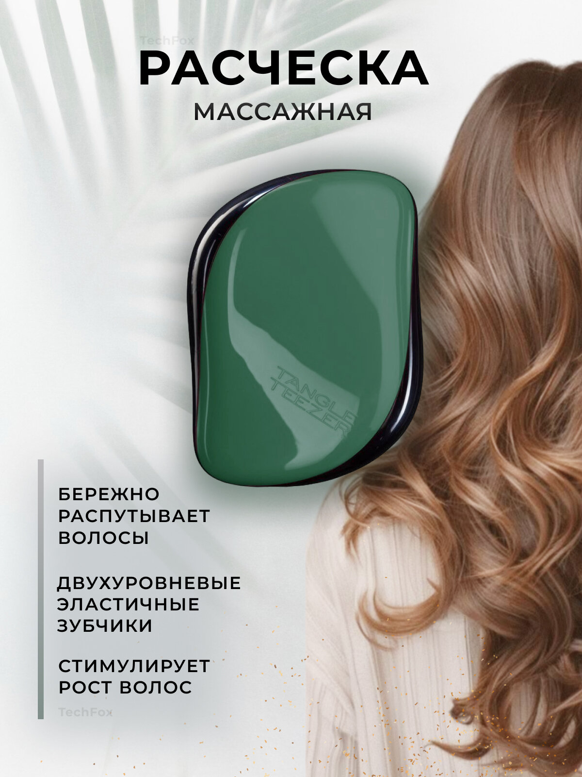 Массажная расческа для...