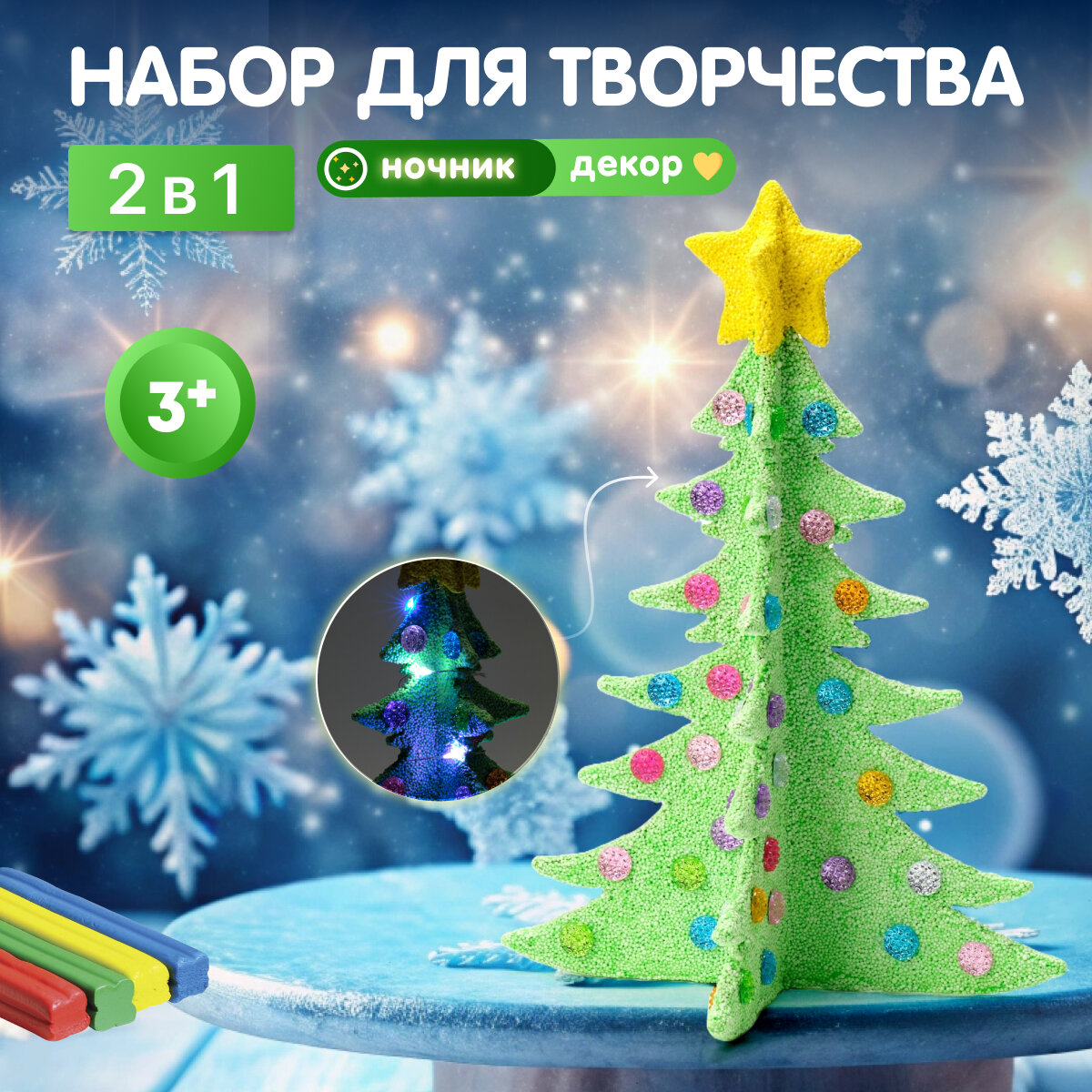 Набор для творчества 